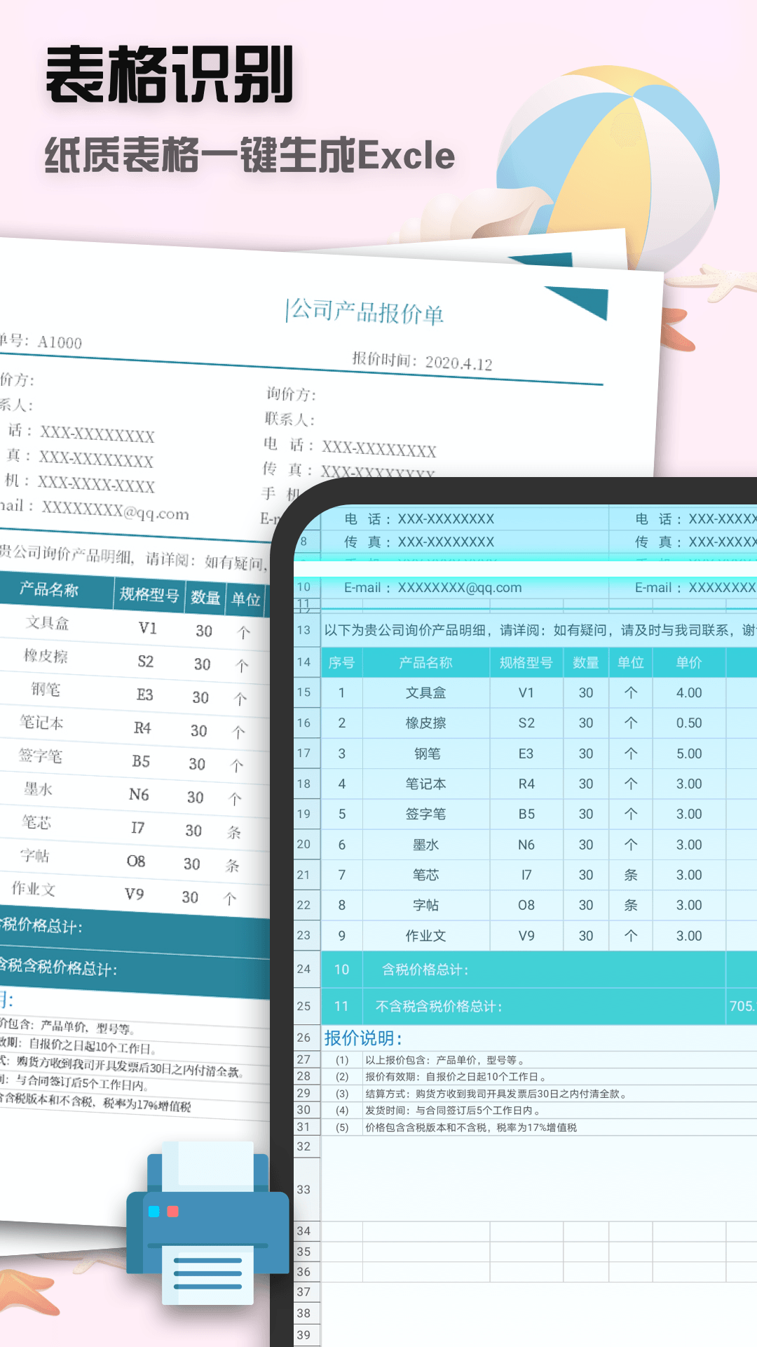 聚稻全能扫描王 截图 3