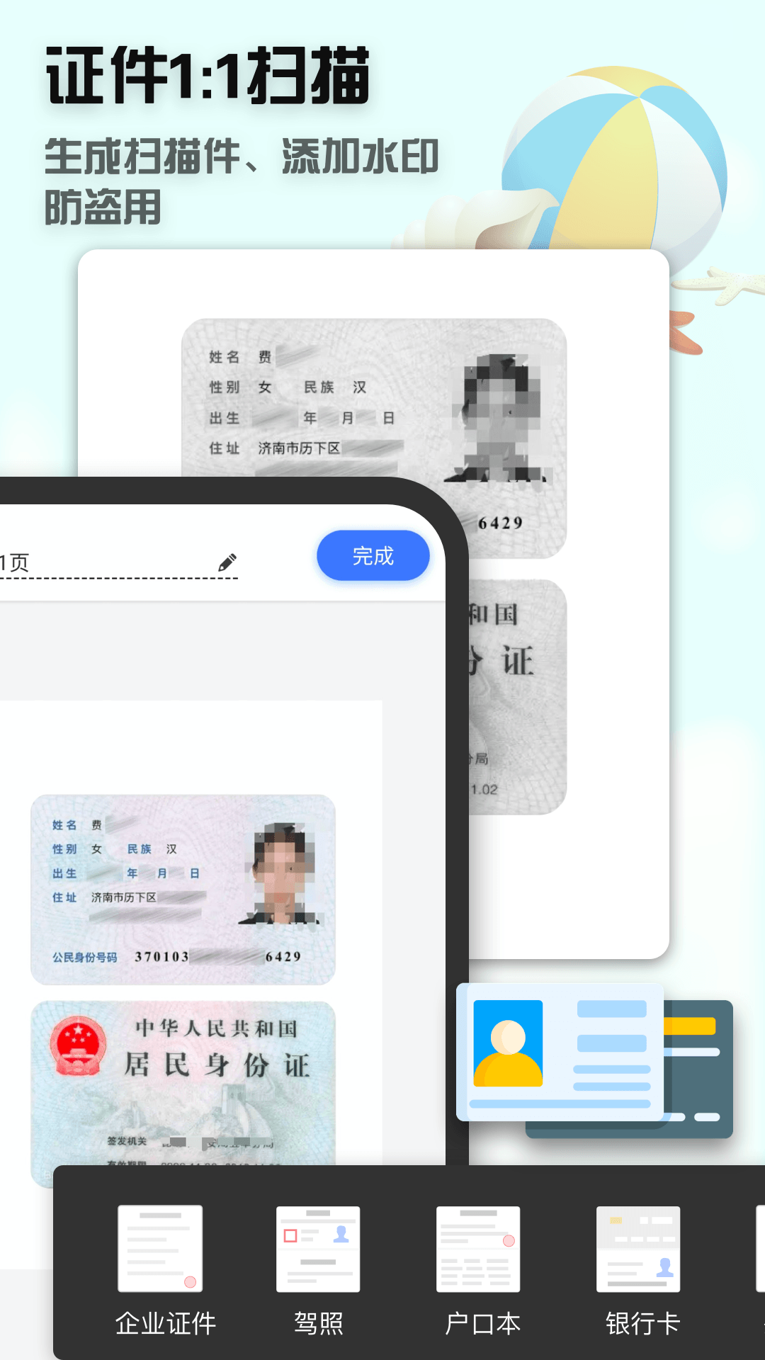 聚稻全能扫描王 截图 4