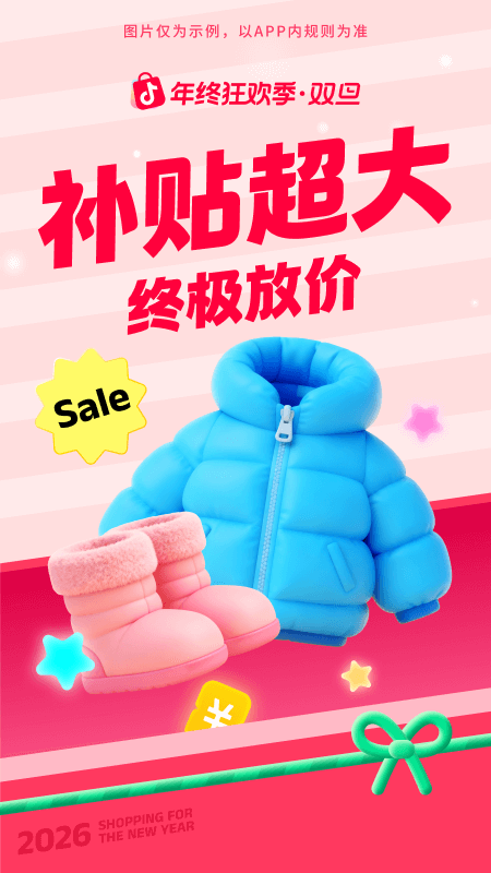 抖音商城 截图 1