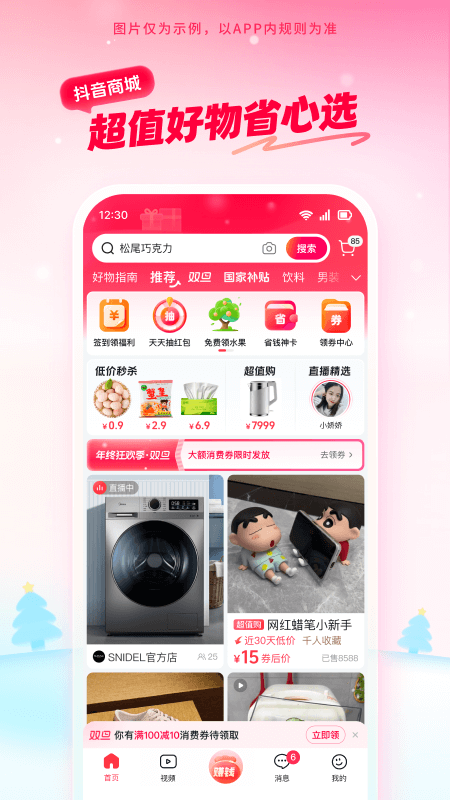 抖音商城 截图 2