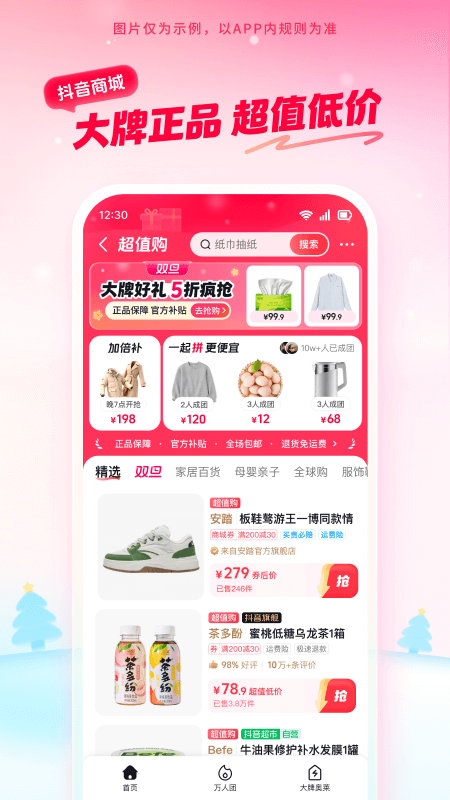 抖音商城 截图 3