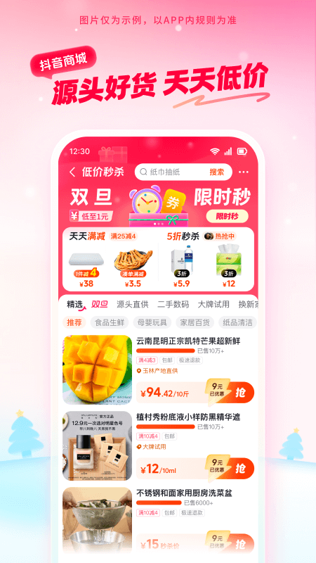 抖音商城 截图 4