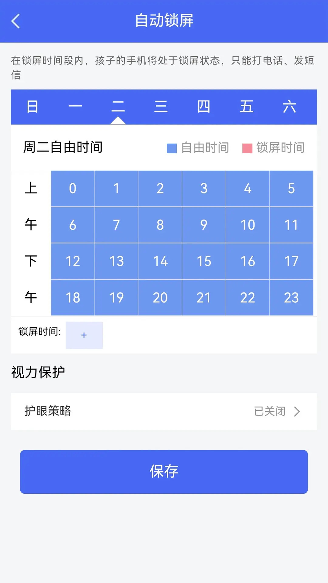 阳光守护家长版 截图 1