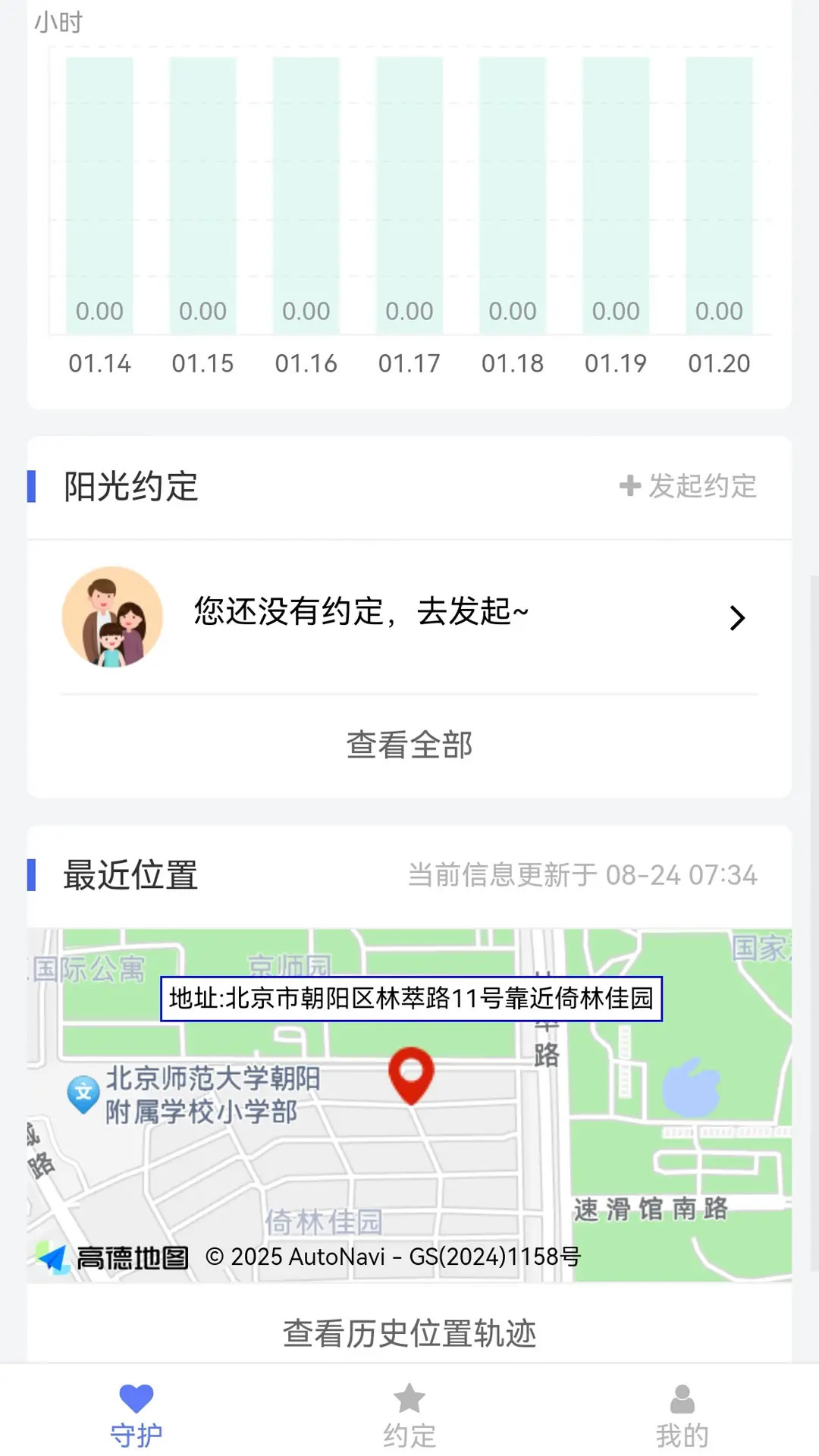 阳光守护家长版 截图 2
