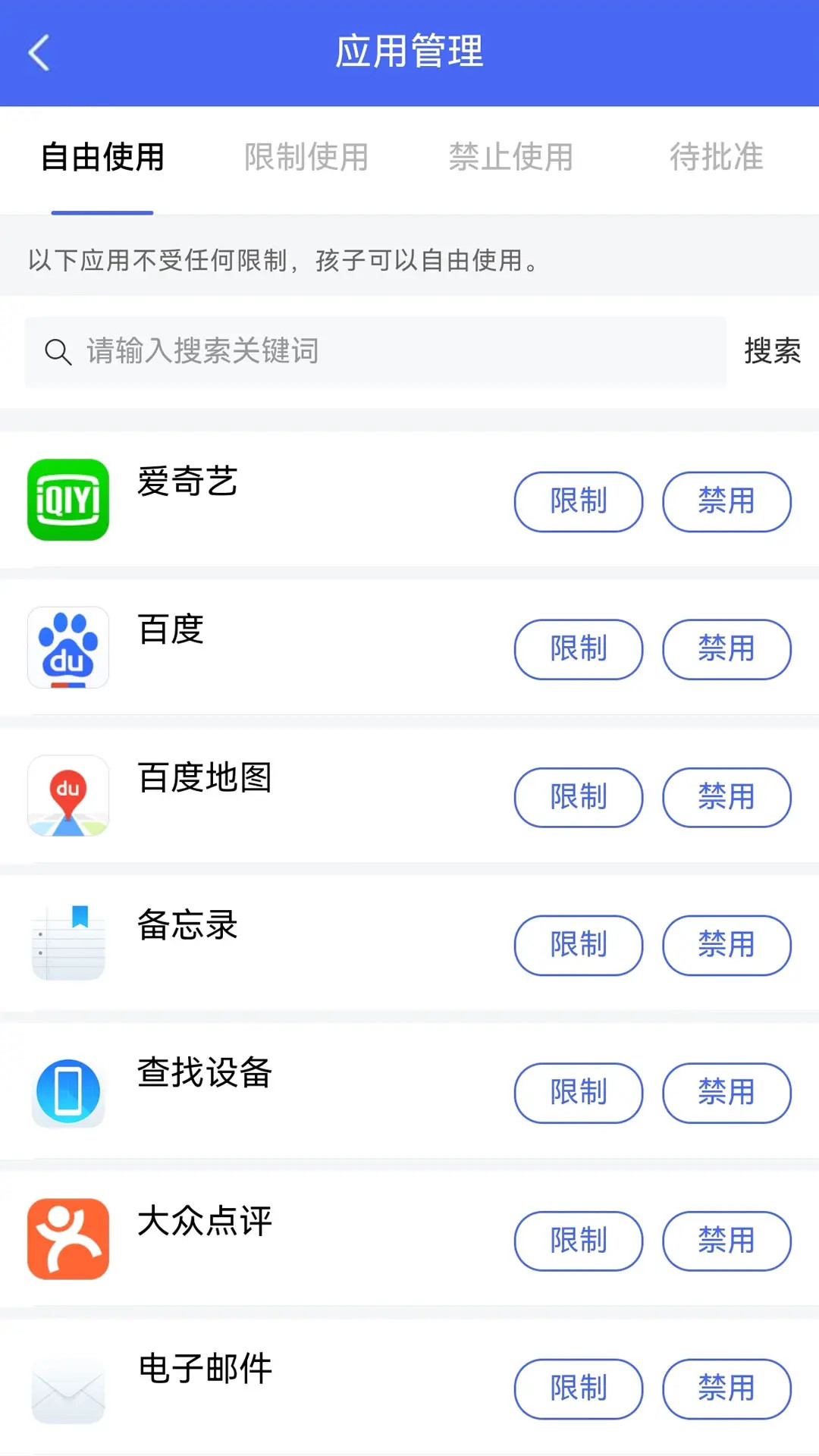 阳光守护家长版 截图 3