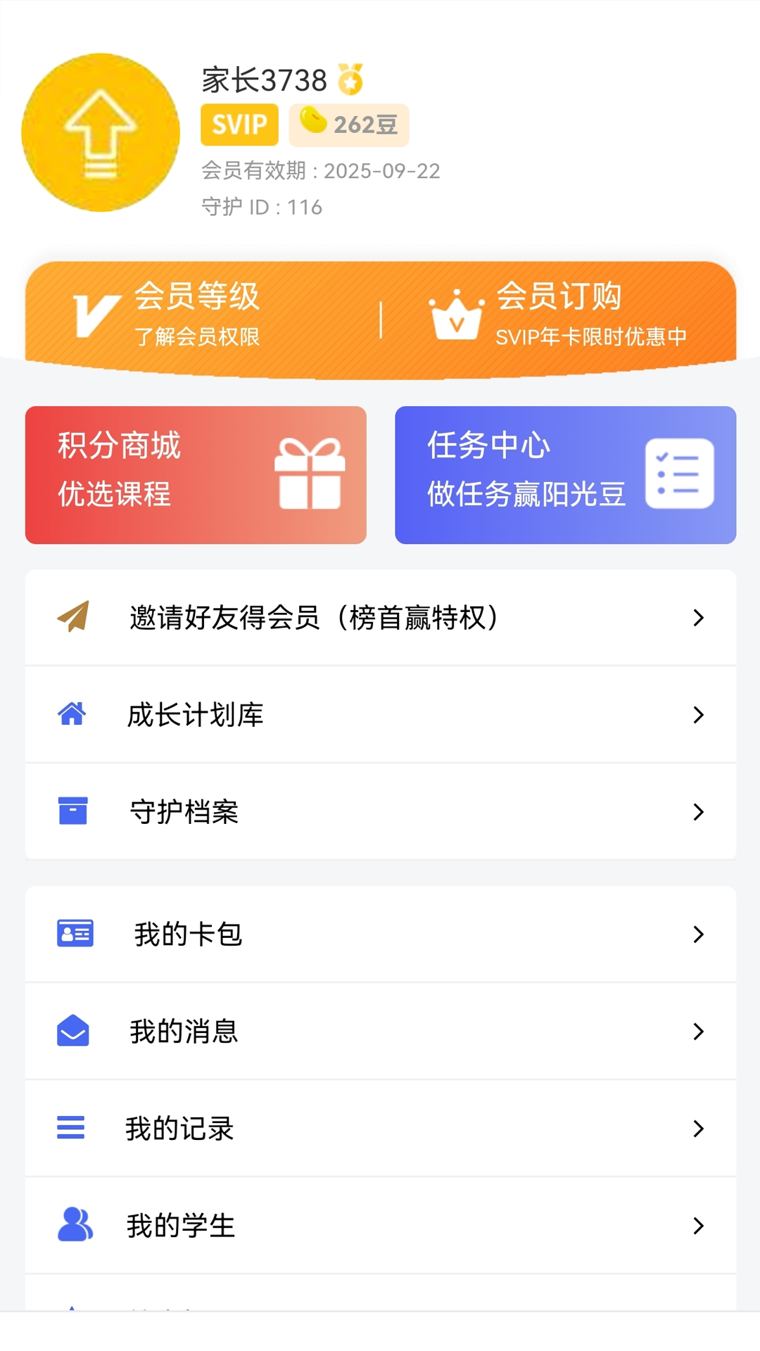 阳光守护家长版 截图 4