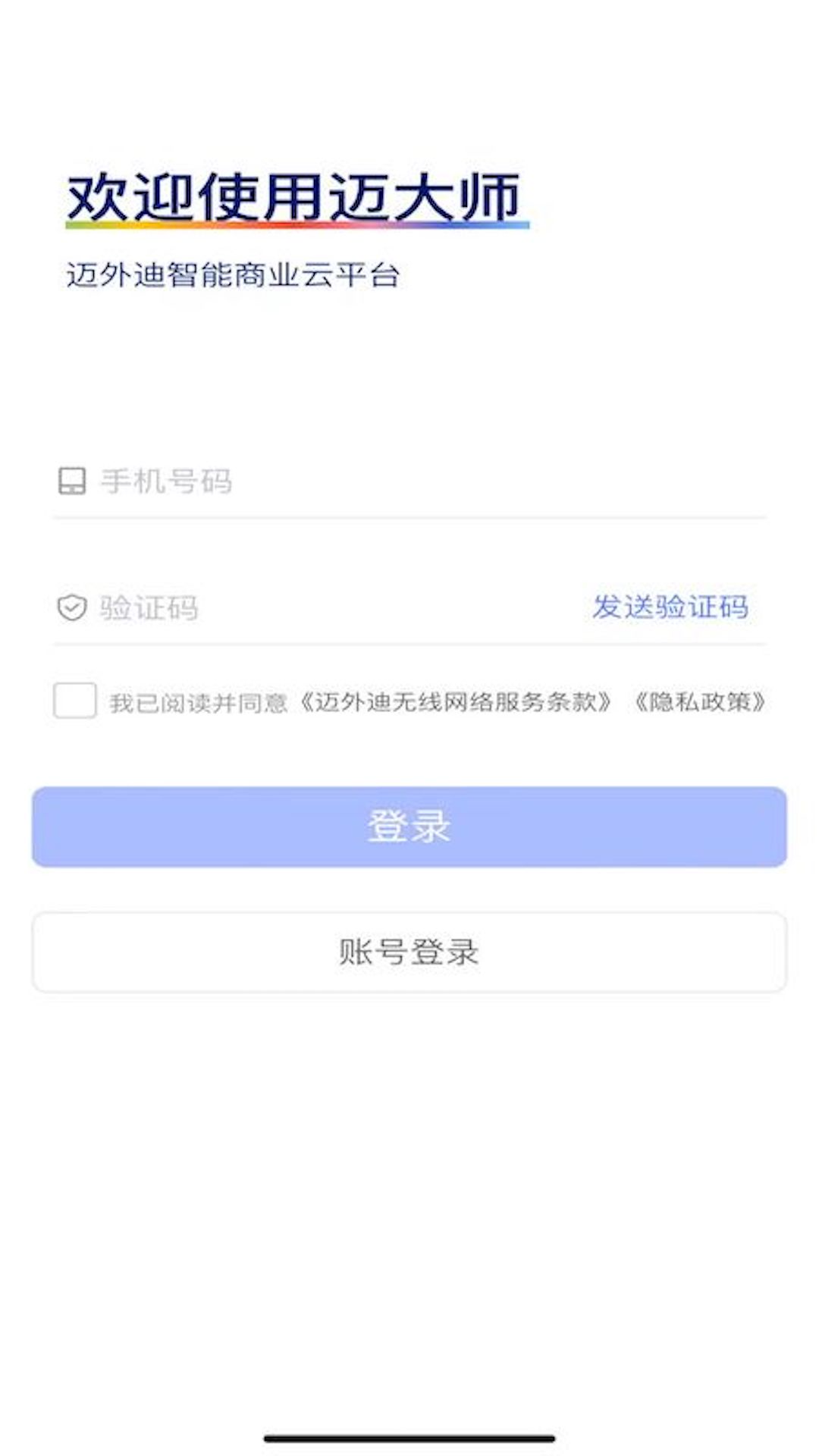 迈大师 截图 1