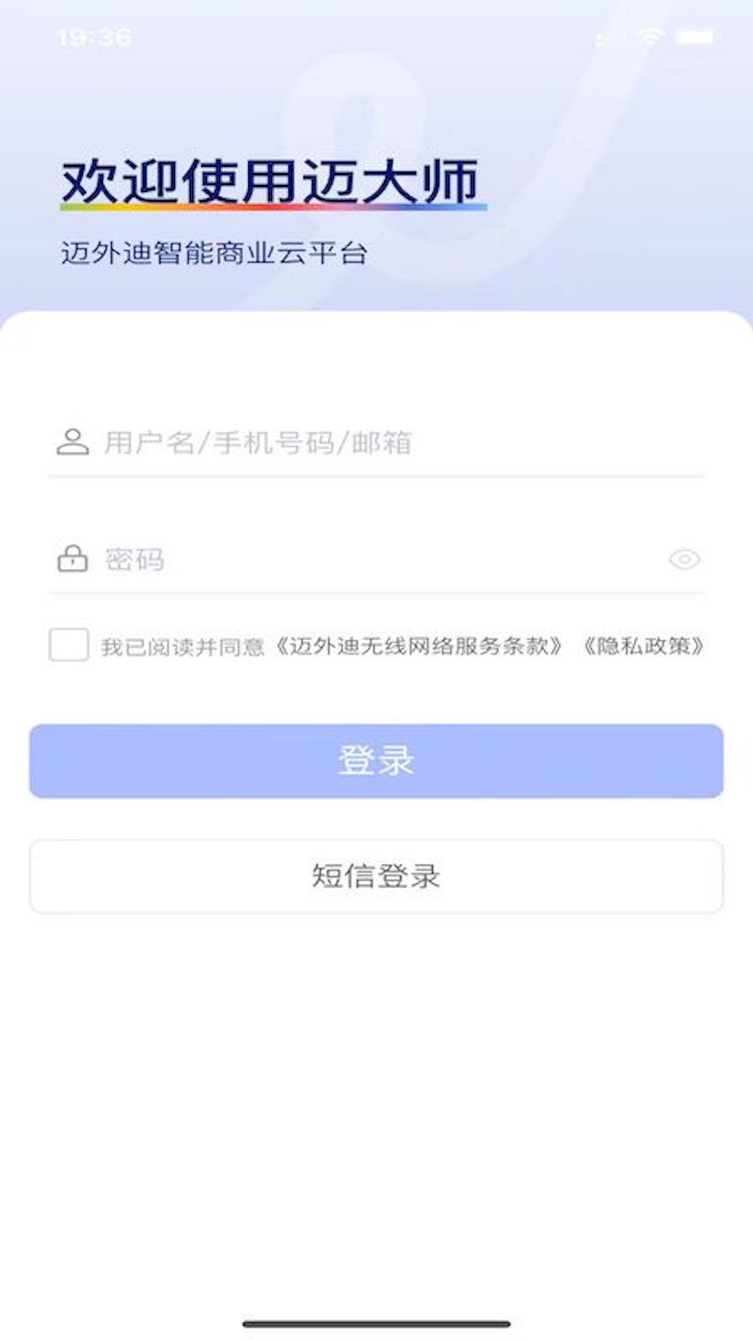 迈大师 截图 2