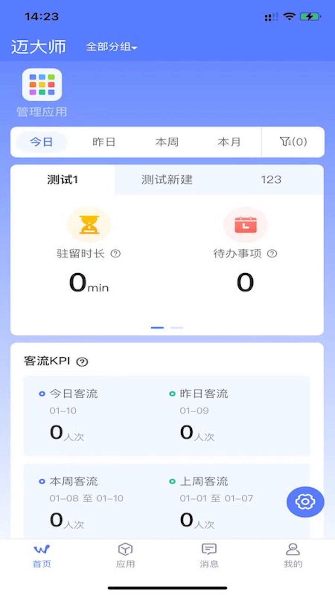 迈大师 截图 3