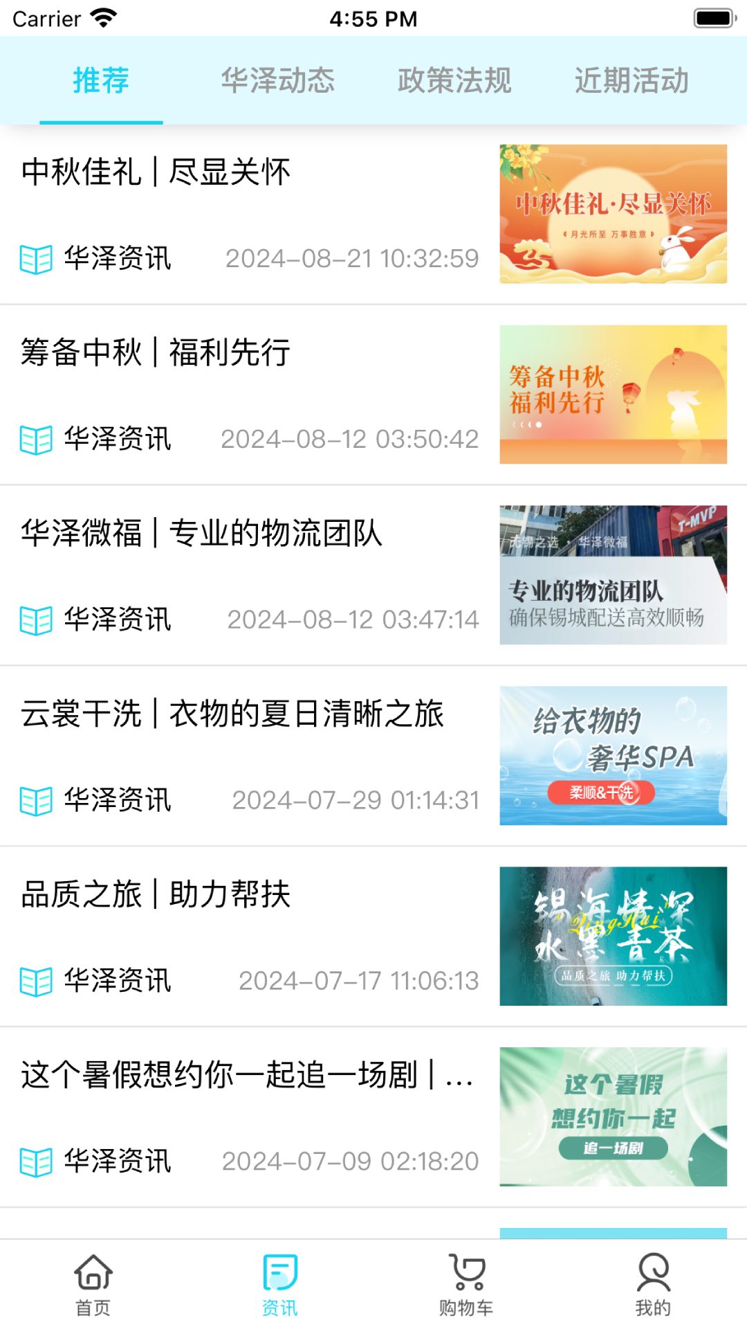 华泽微福 截图 2
