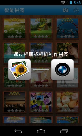 【免費策略App】智能拼图-APP點子