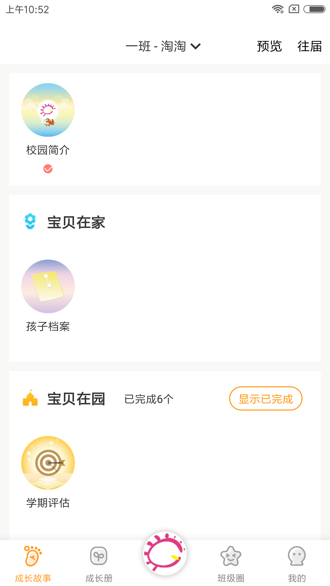 宝贝启步 截图 1