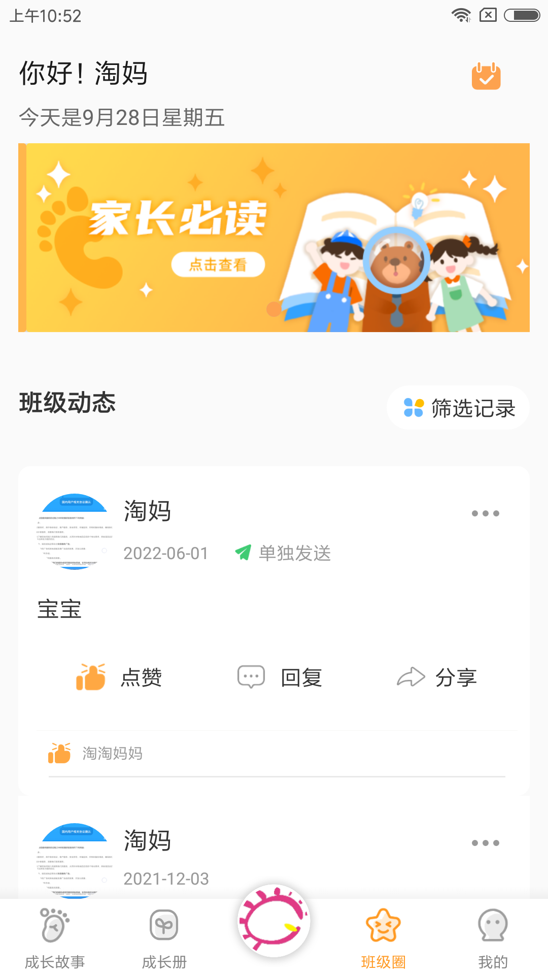 宝贝启步 截图 2