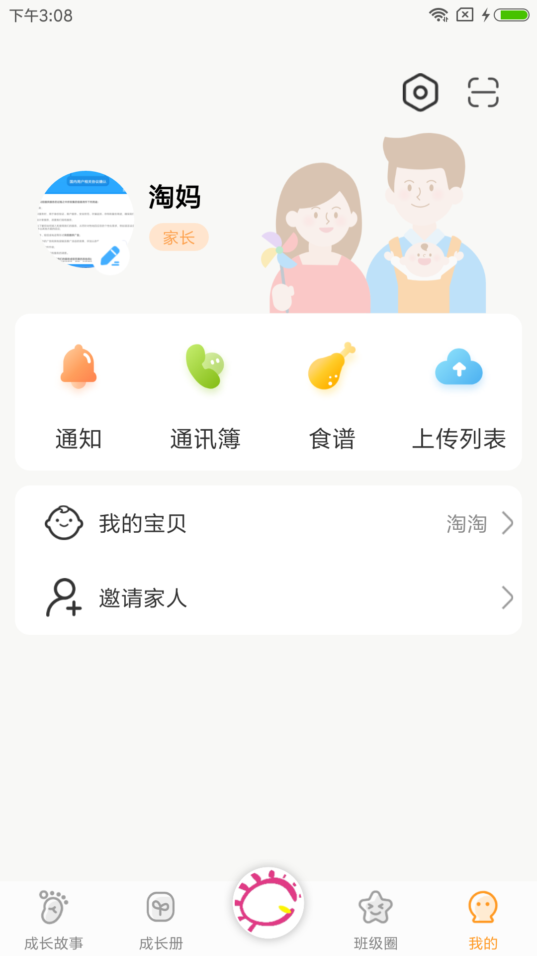 宝贝启步 截图 3
