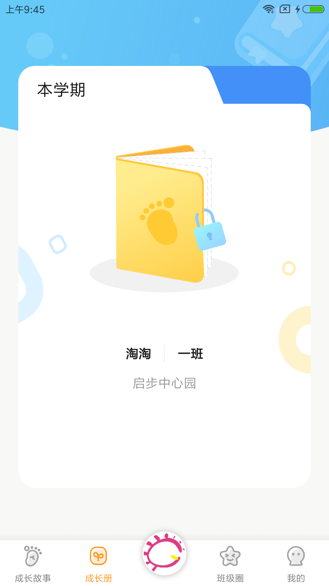 宝贝启步 截图 4