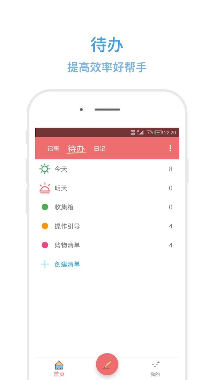秒记记事 截图 2