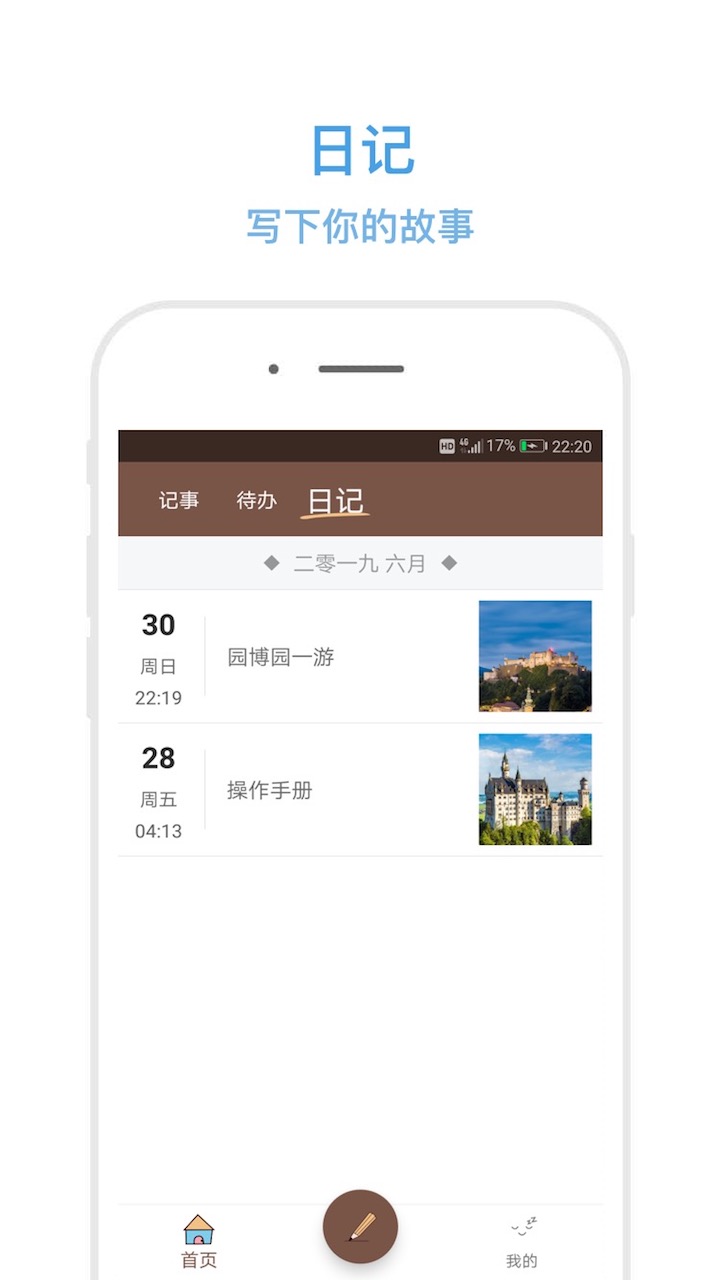 秒记记事 截图 3