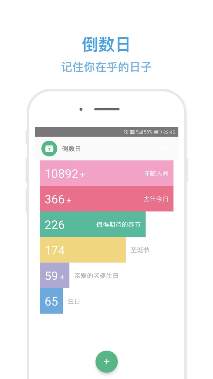 秒记记事 截图 4