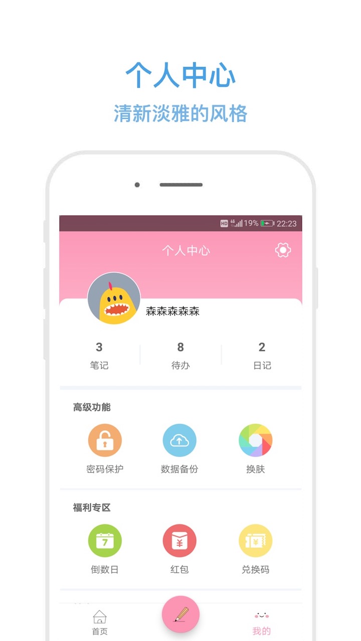 秒记记事 截图 5