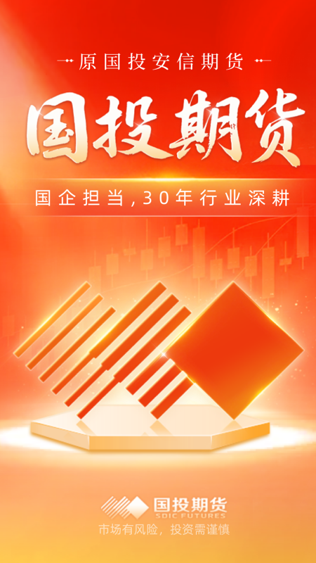 国投期货 截图 1