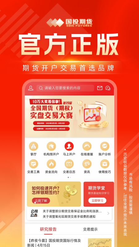 国投期货 截图 2