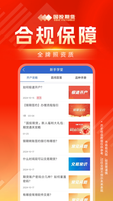 国投期货 截图 3