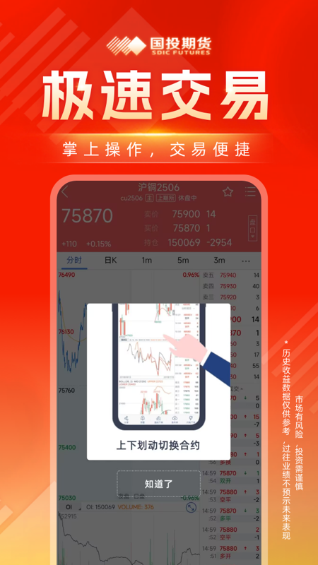 国投期货 截图 5
