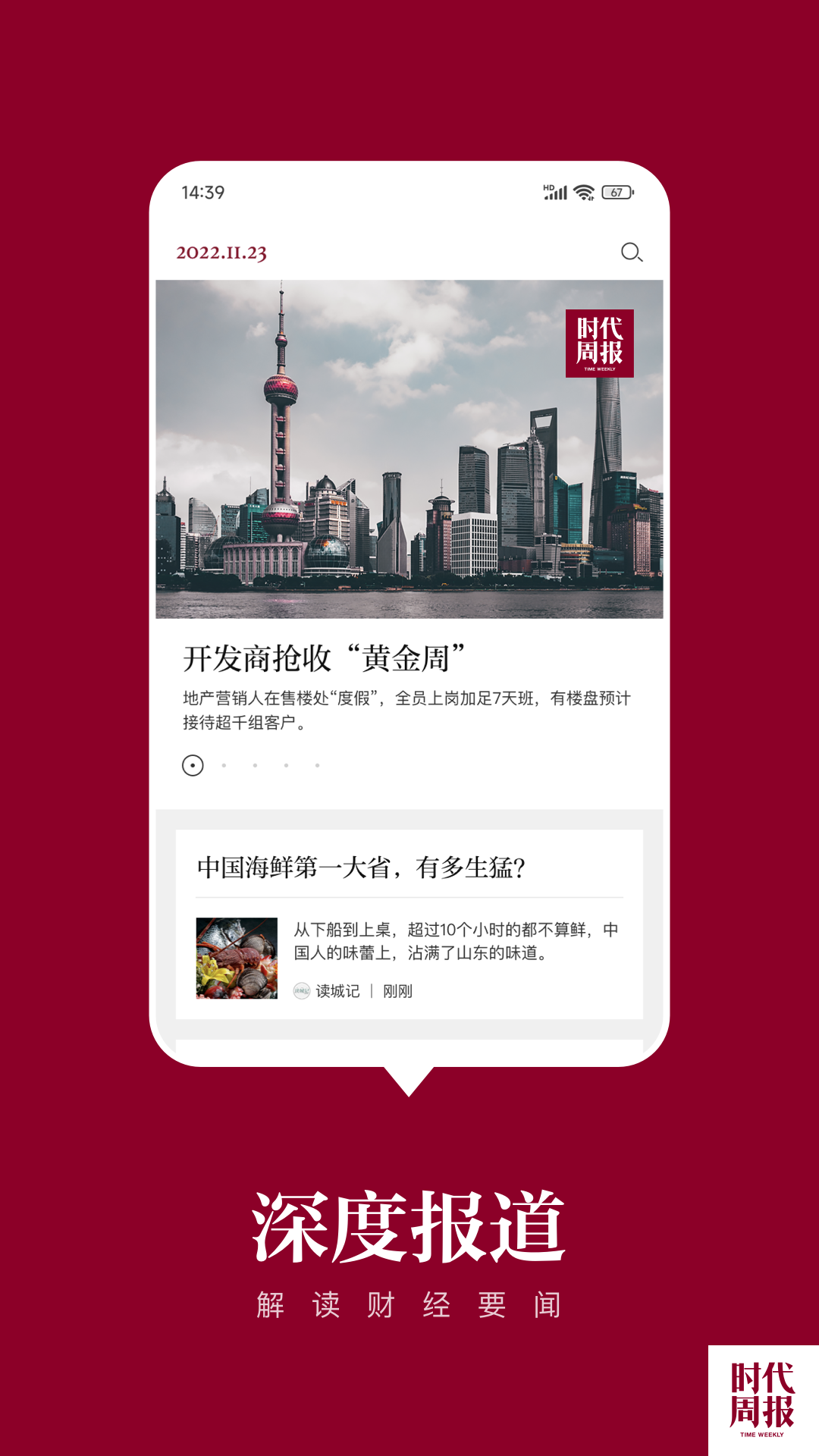 时代周报 截图 1