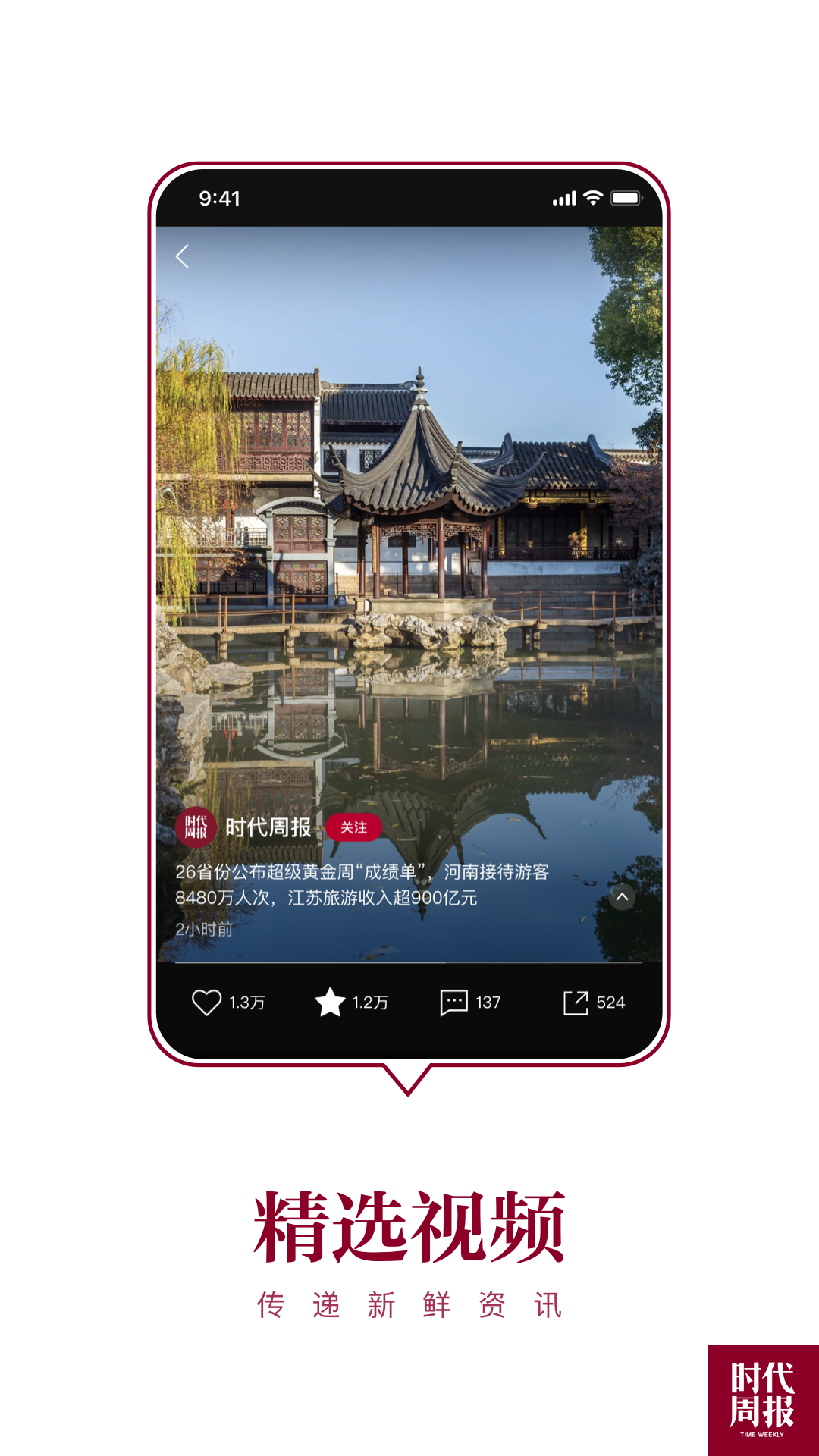 时代周报 截图 5