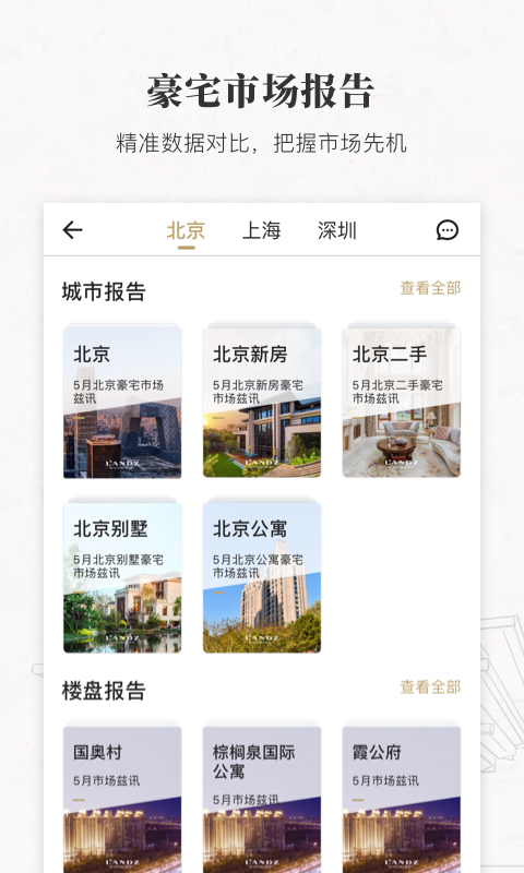 丽兹行豪宅 截图 5