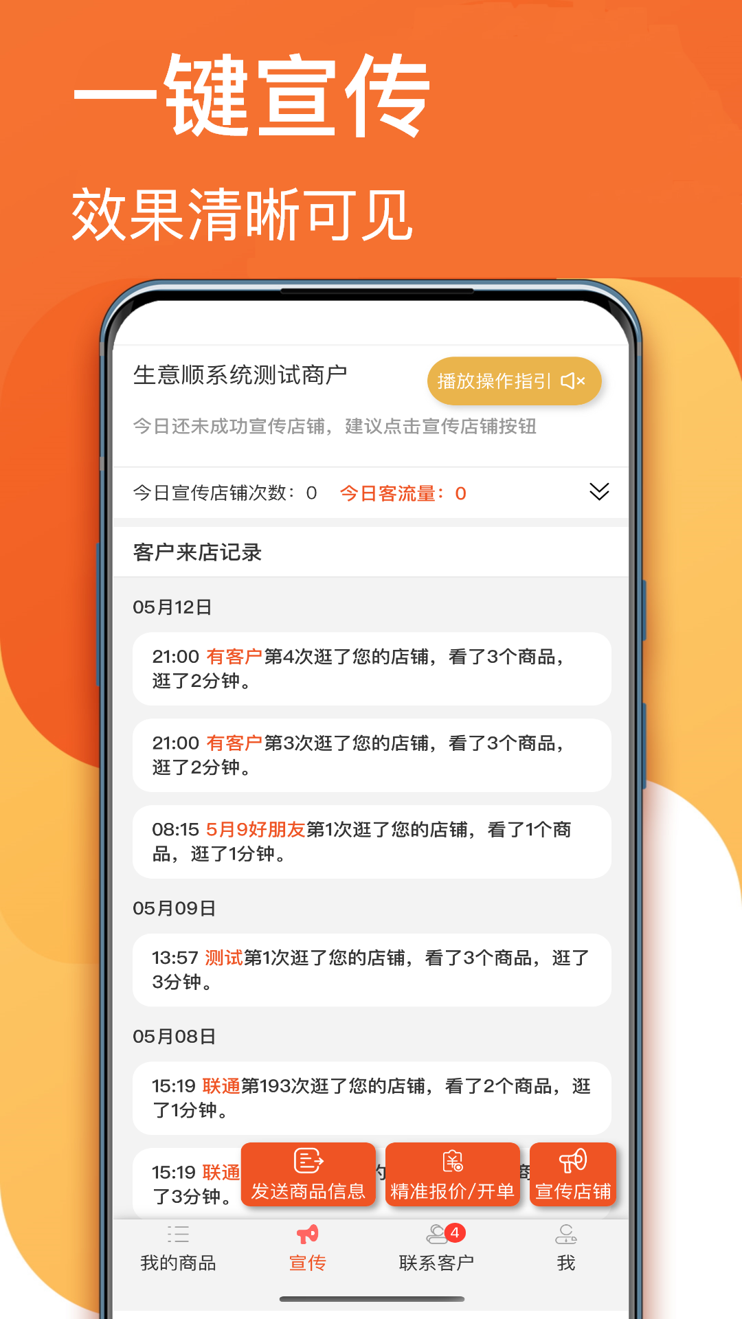 生意顺 截图 2