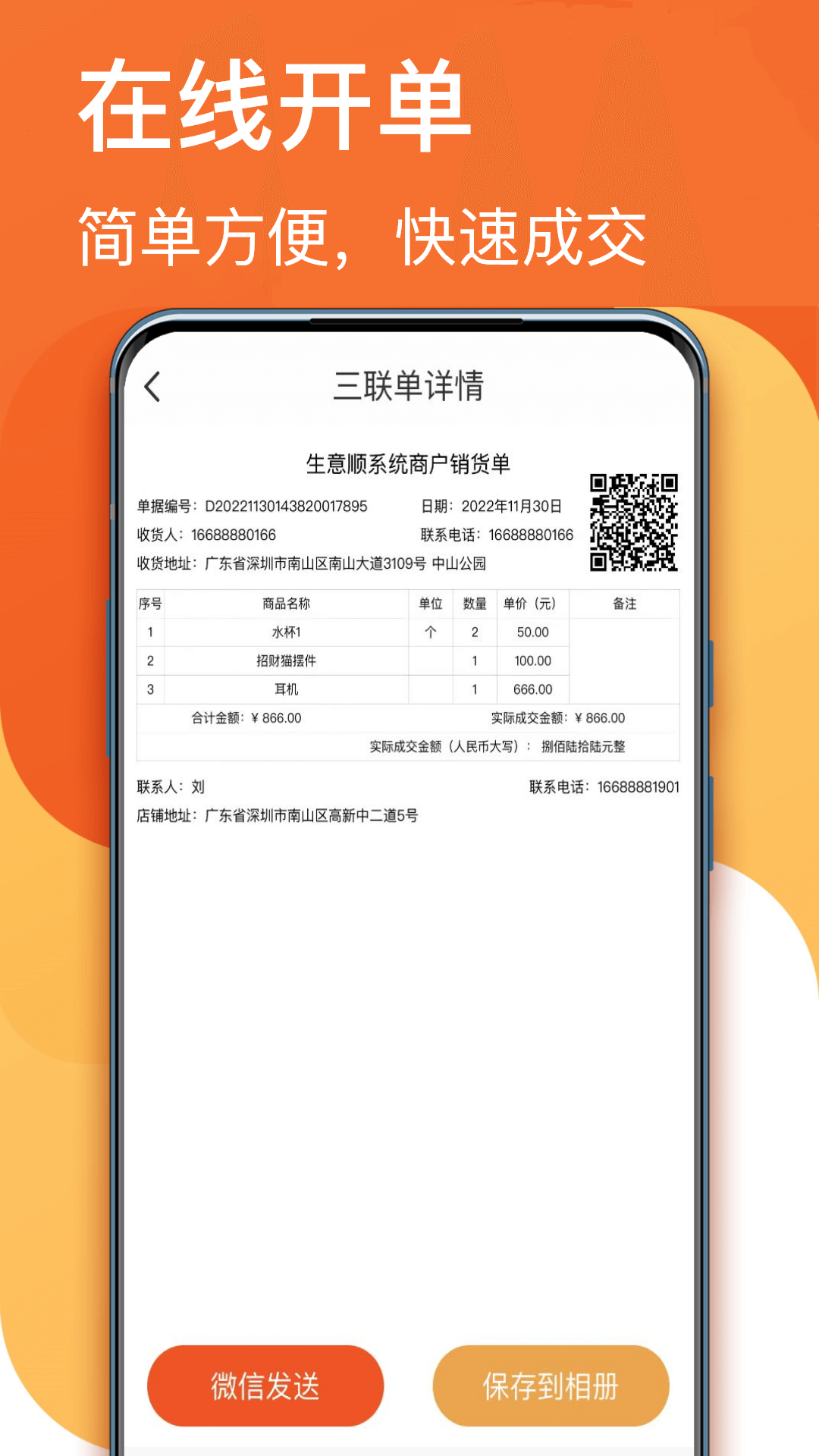 生意顺 截图 4