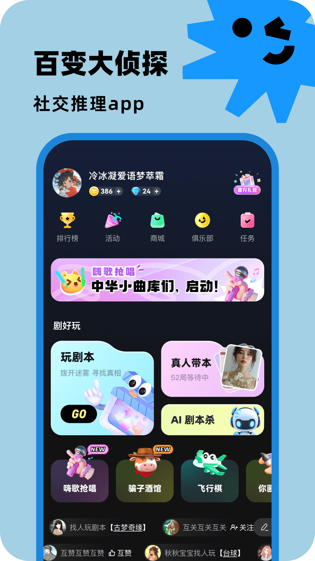 百变大侦探 截图 2