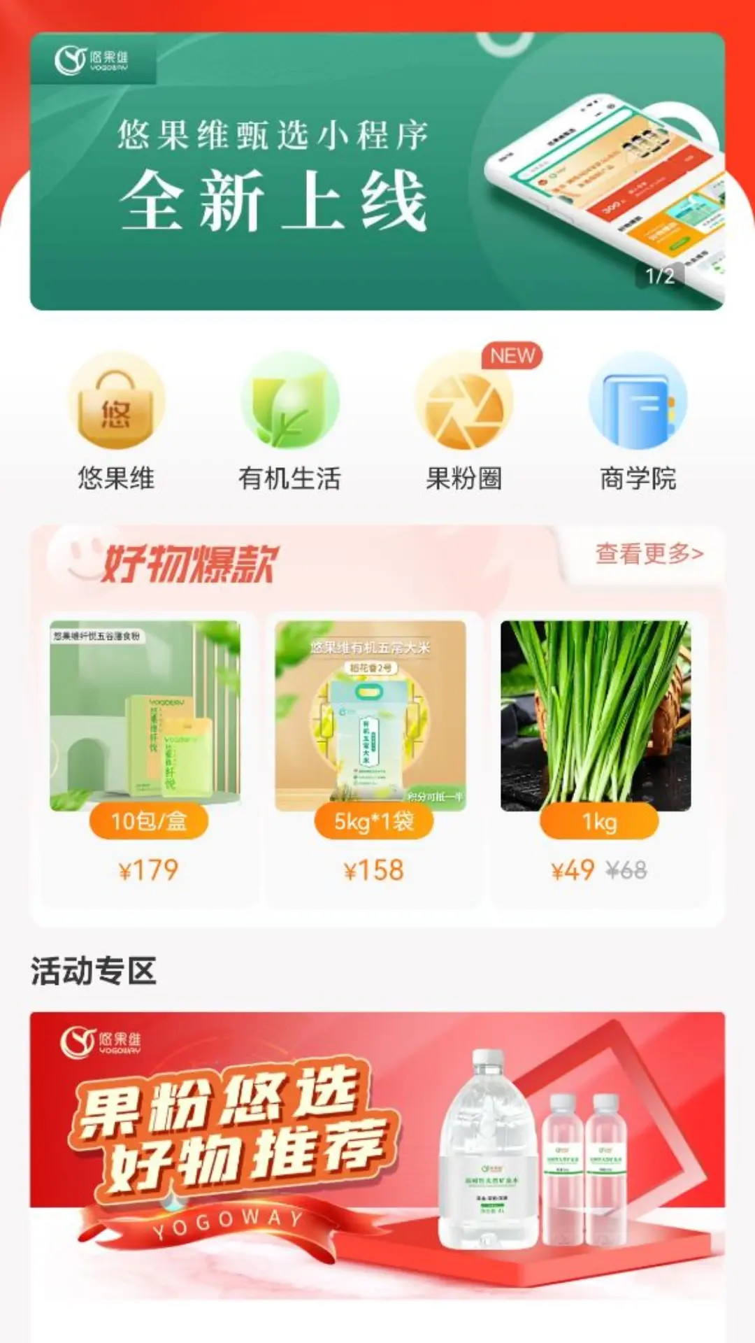 悠家甄选 截图 4