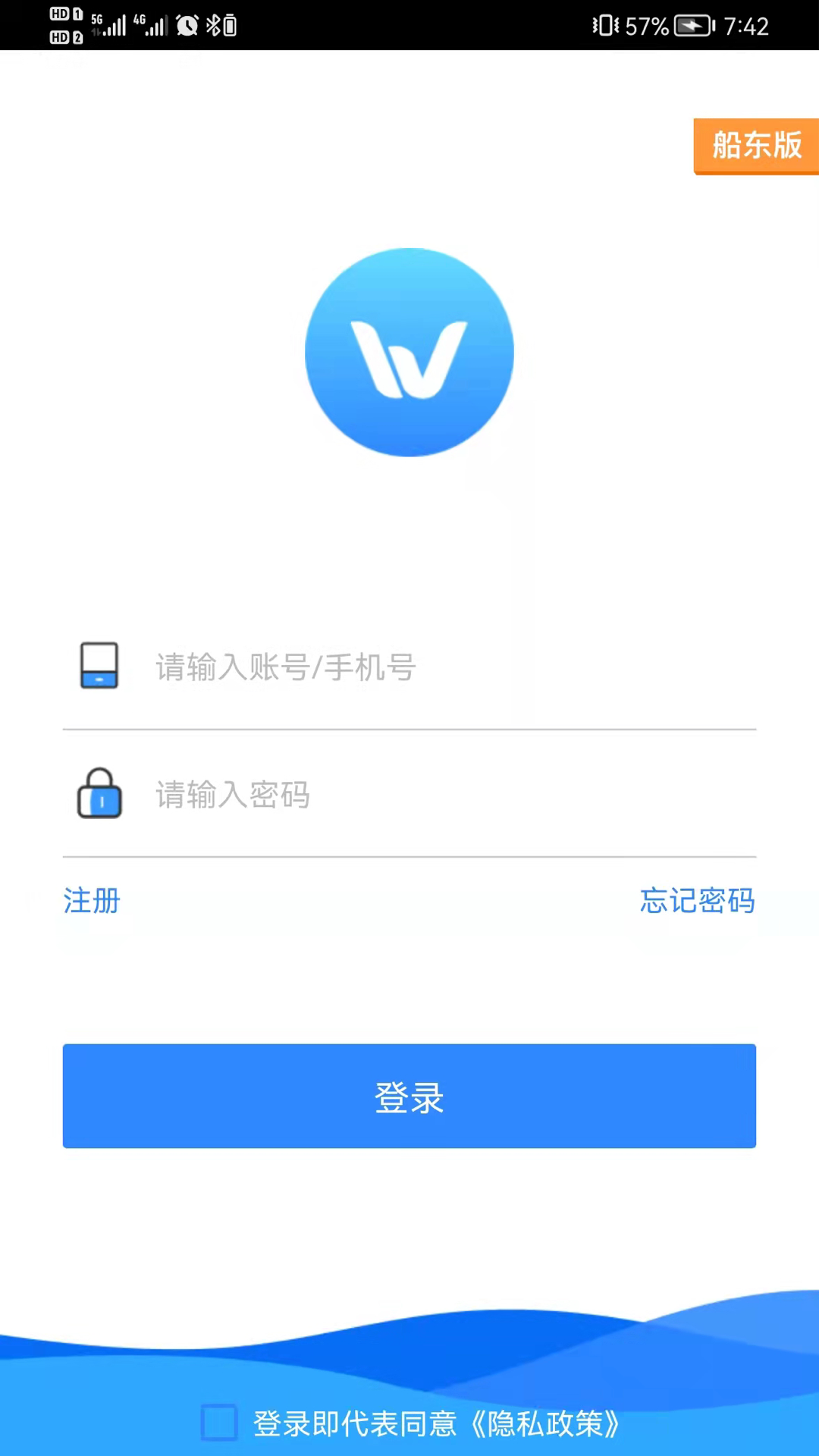 物泊水运船东 截图 1