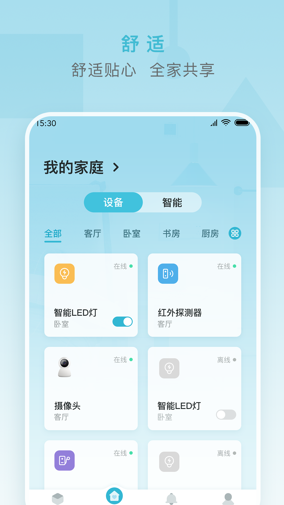小麦智能 截图 3