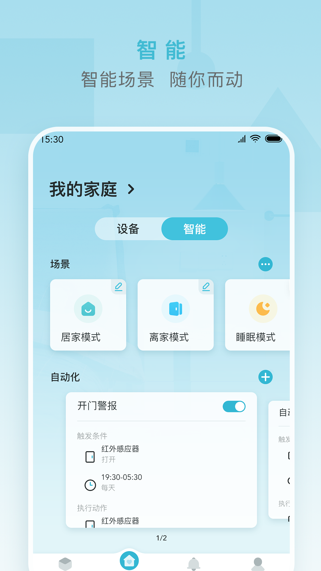 小麦智能 截图 4