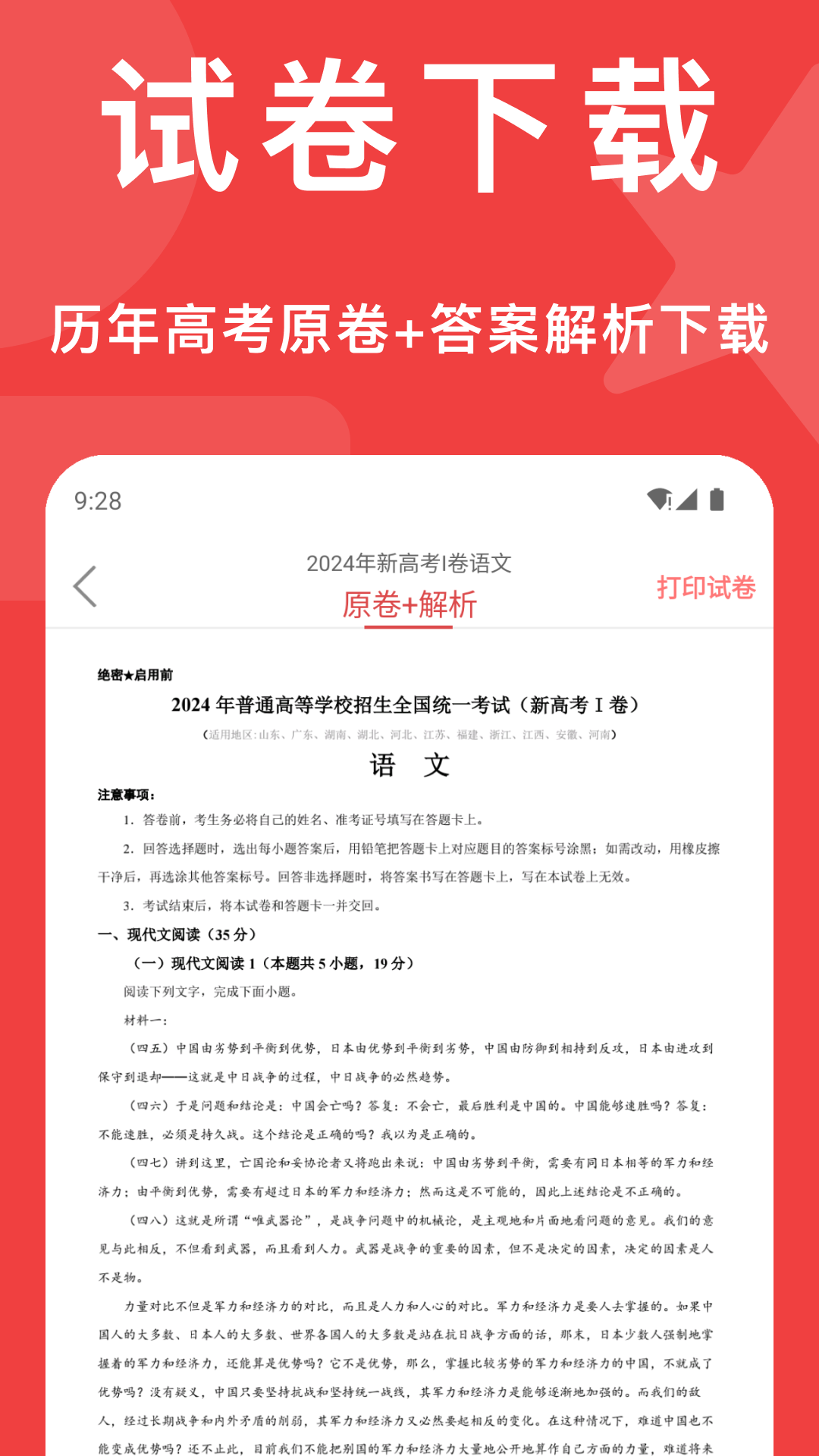 高考真题 截图 5
