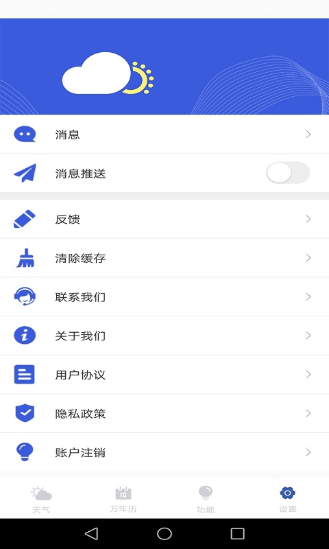 天气实时预报 截图 2
