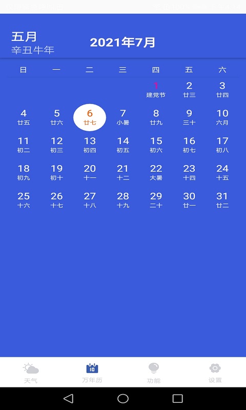 天气实时预报 截图 3