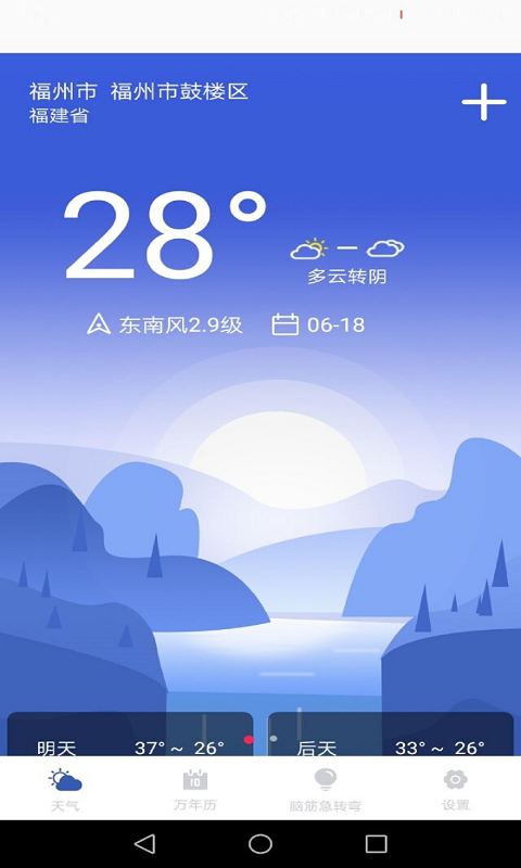 天气实时预报 截图 4