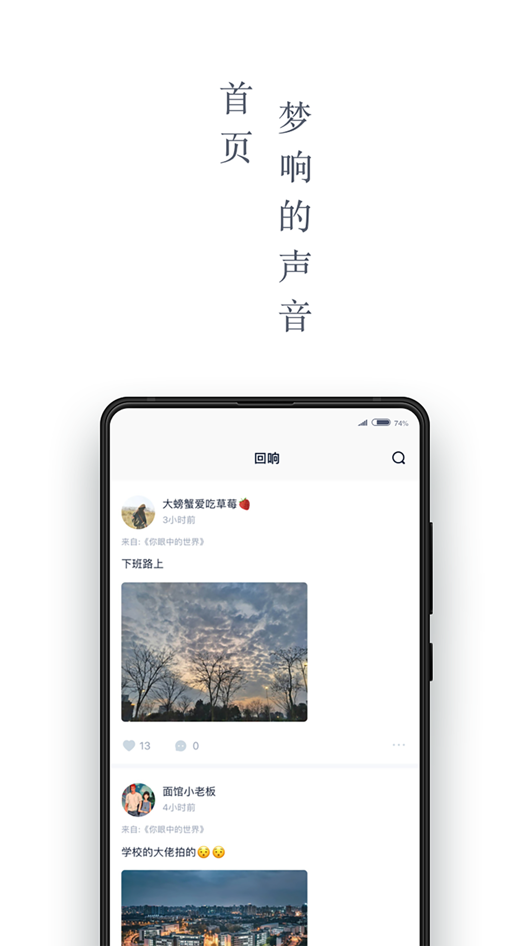 回响 截图 2