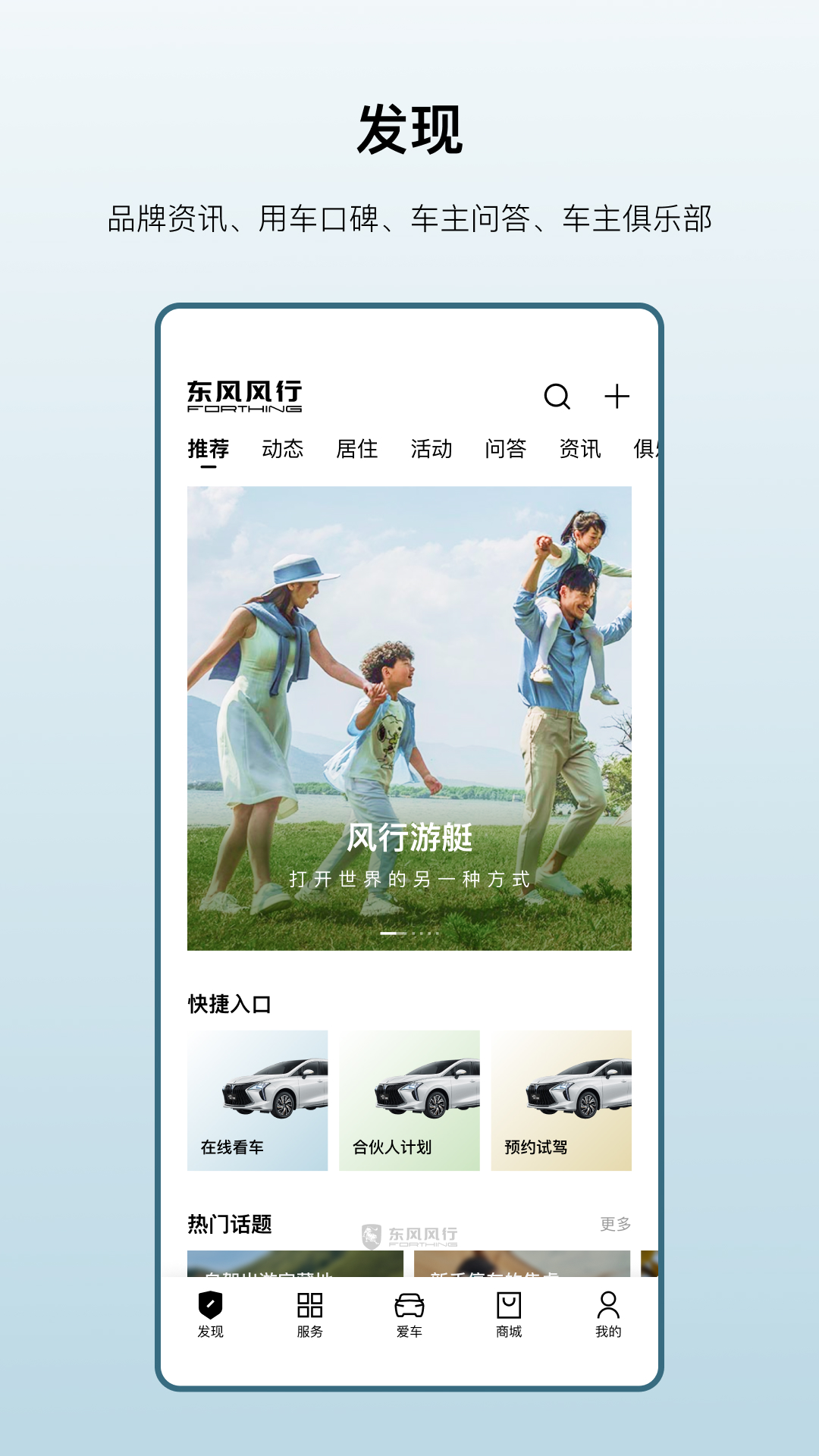 东风风行 截图 1