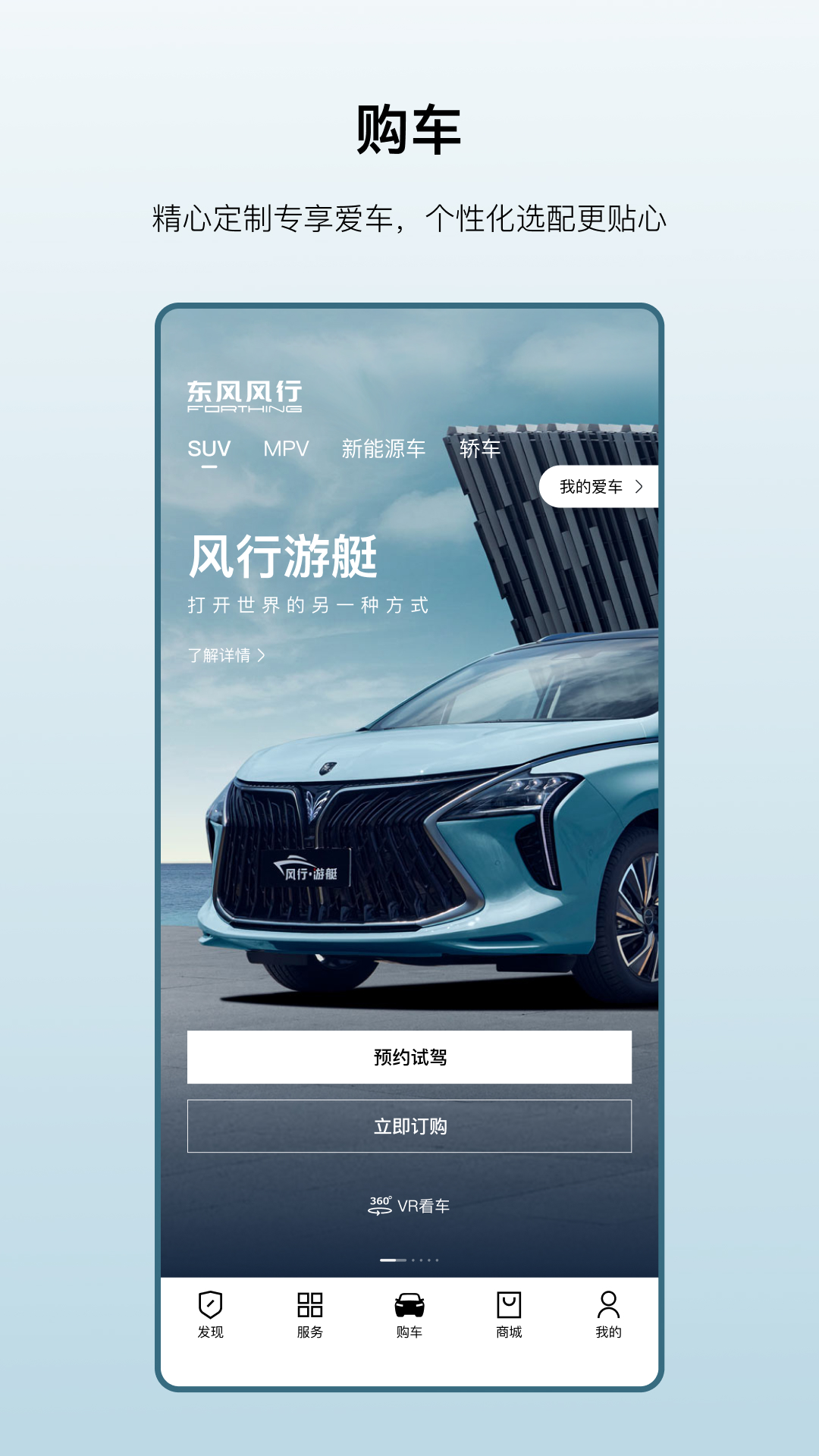 东风风行 截图 2