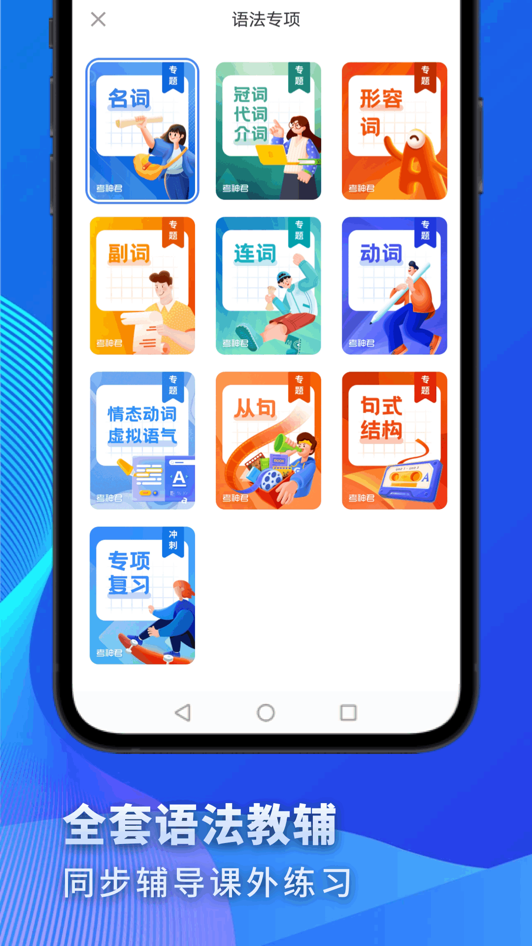 高中英语 截图 3
