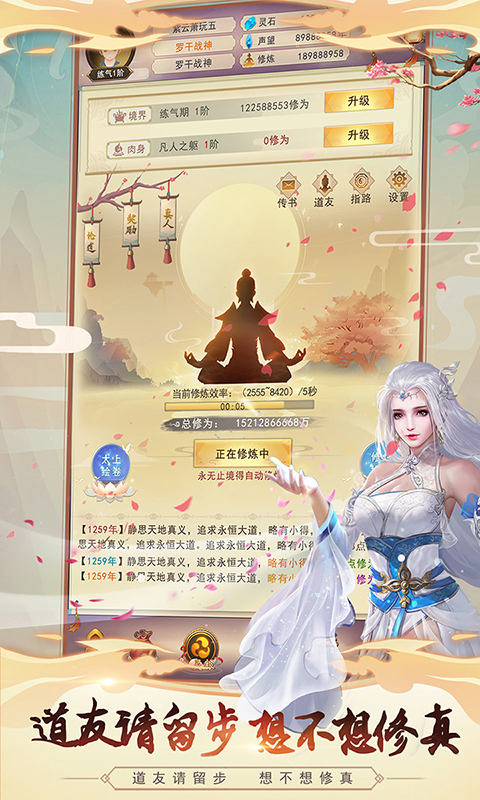 想不想修真下载官网版 V5.8.2图