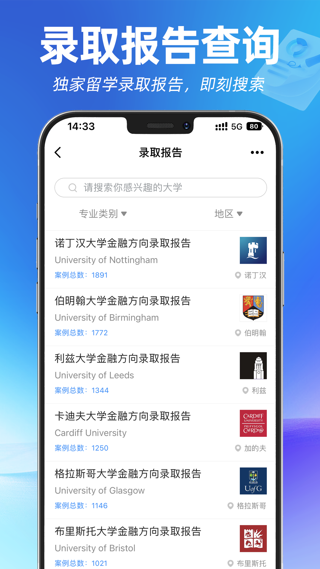 指南者留学 截图 4