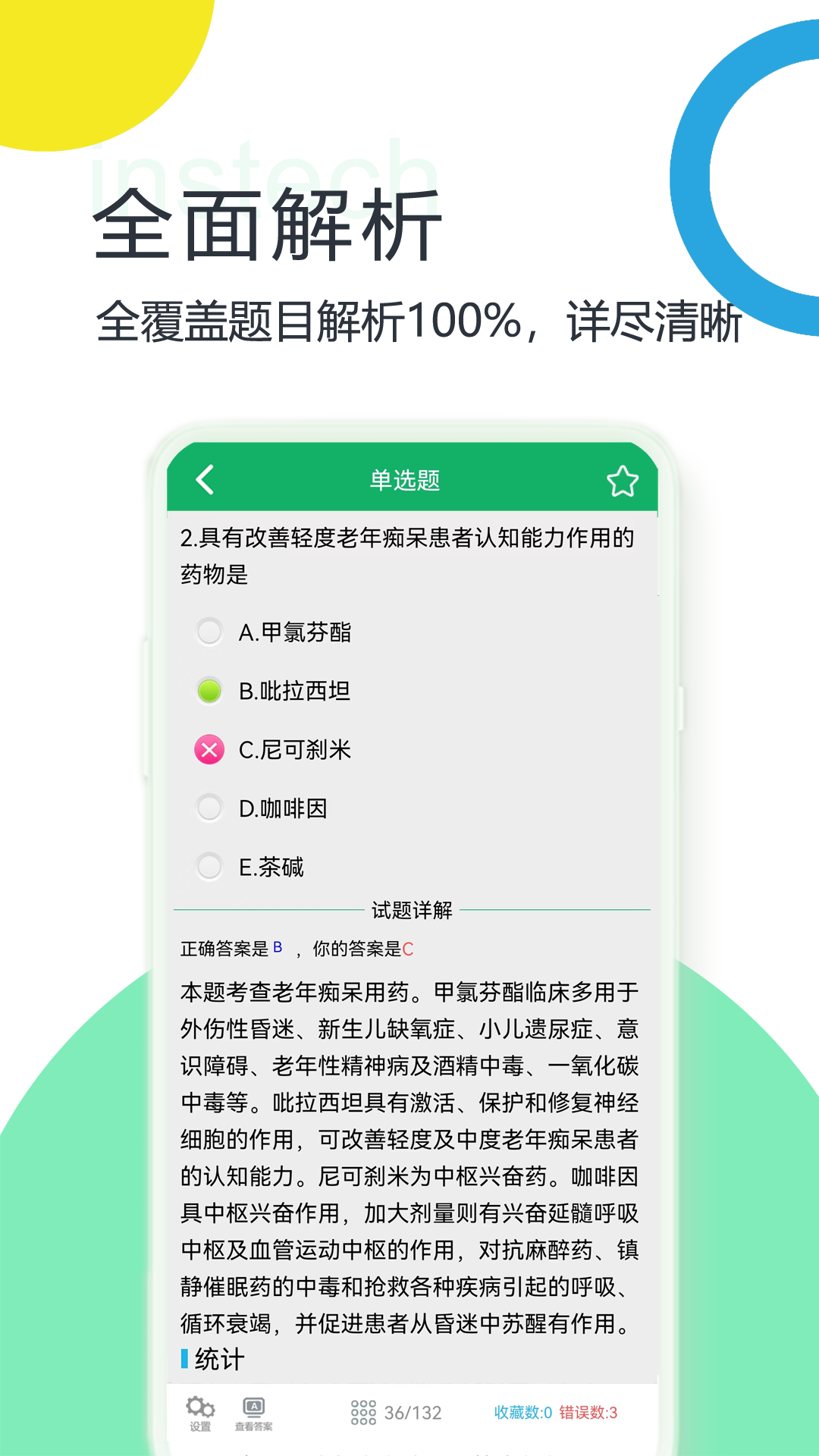 初级药师题库 截图 5