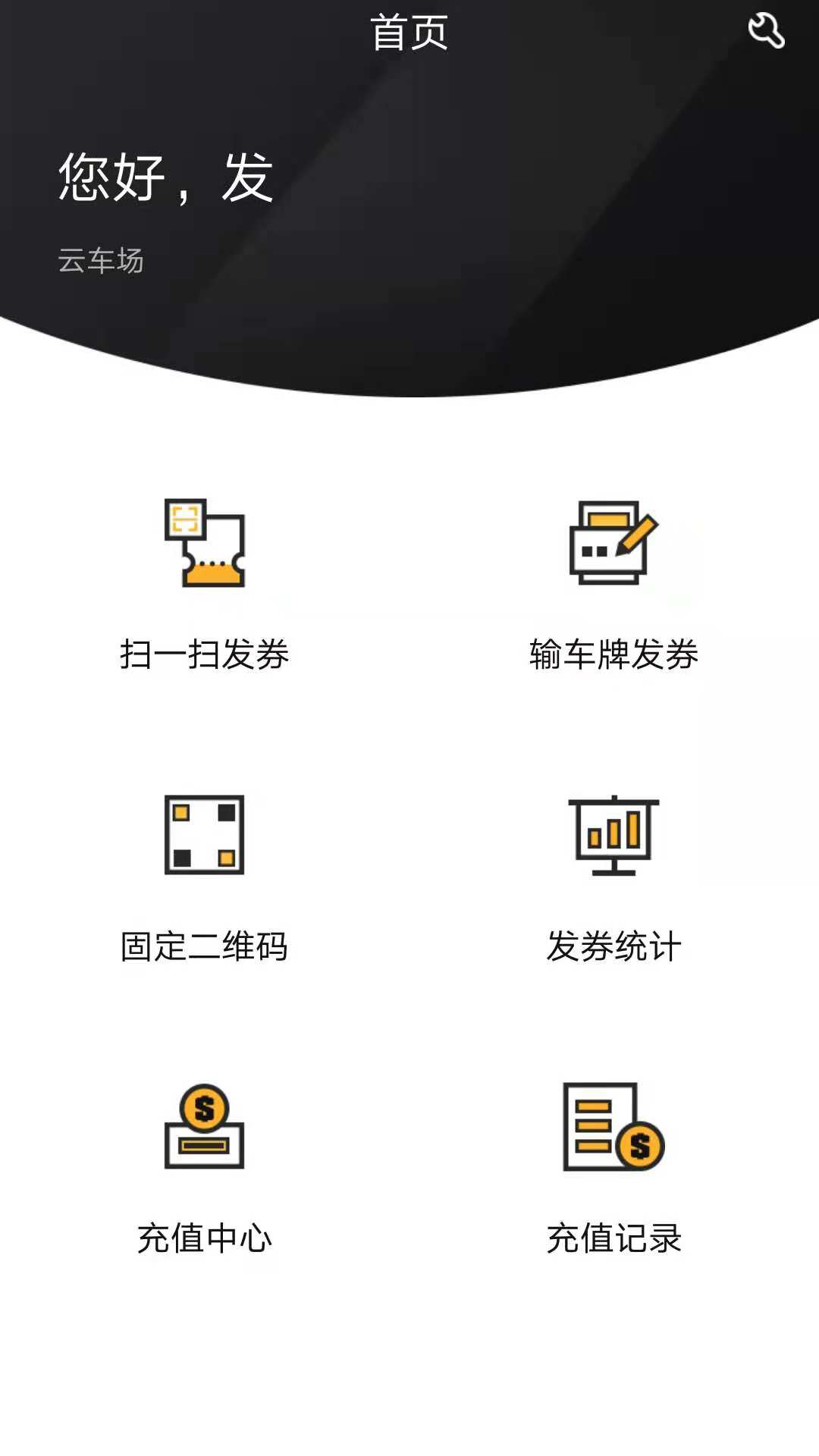 科拓商户助手 截图 1