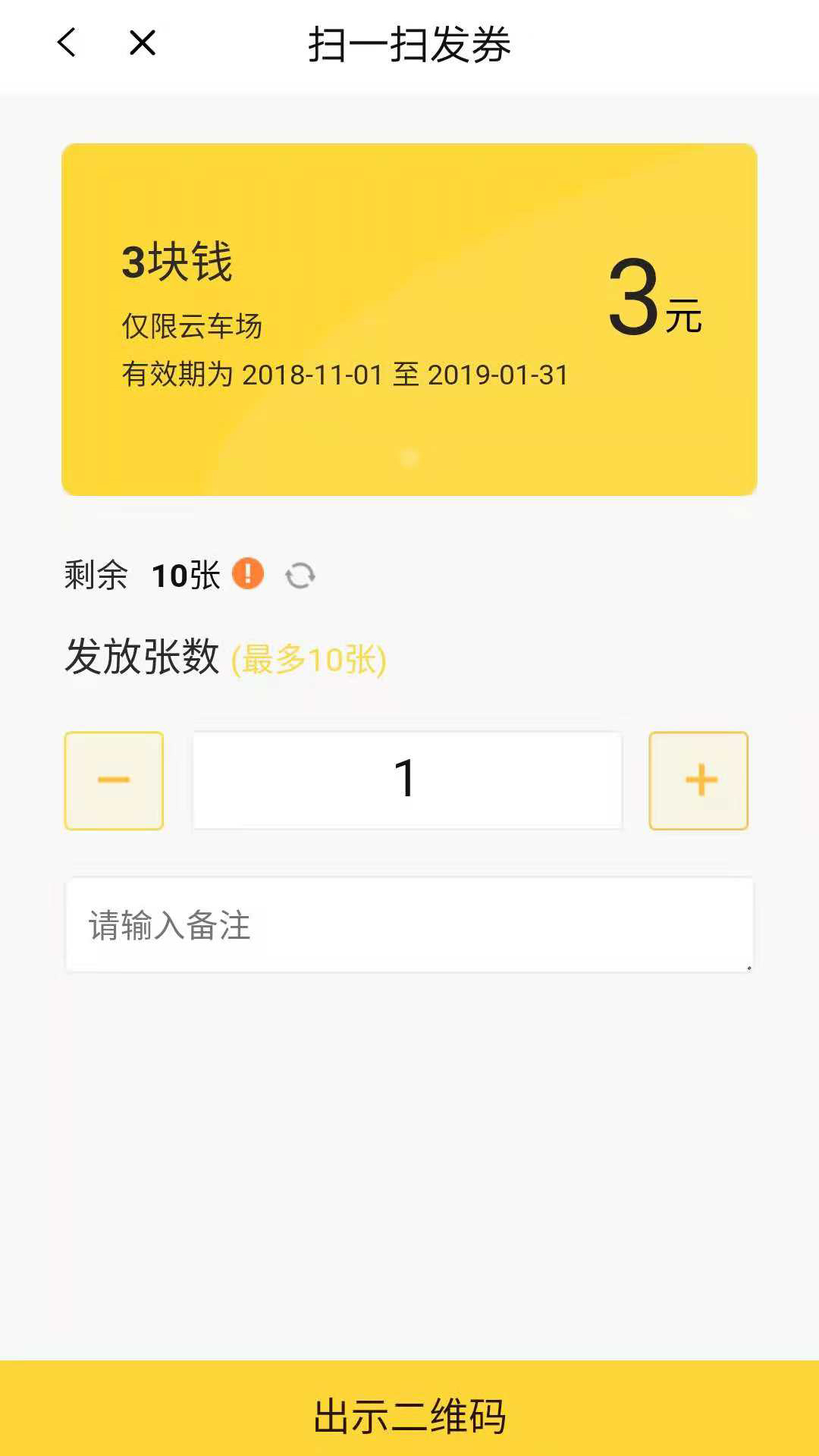 科拓商户助手 截图 2